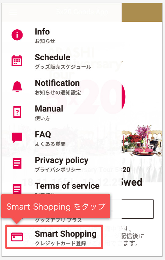 嵐　グッズアプリ　smartshopping　クレジットカード登録方法