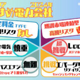 2024年おすすめ電力会社　北海道　Looopでんき オクトパスエナジー 北ガスの電気　エバーグリーン　電気代安い