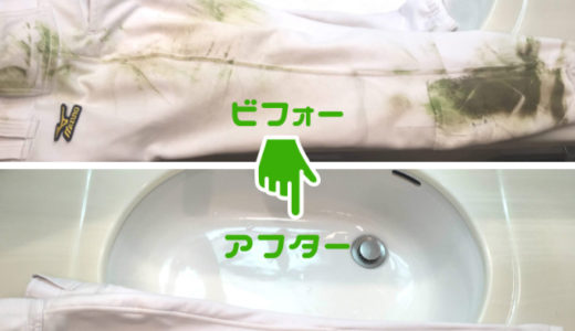 野球ユニフォーム　草の汁　落とし方　洗濯方法　ダブルしゅふブログ