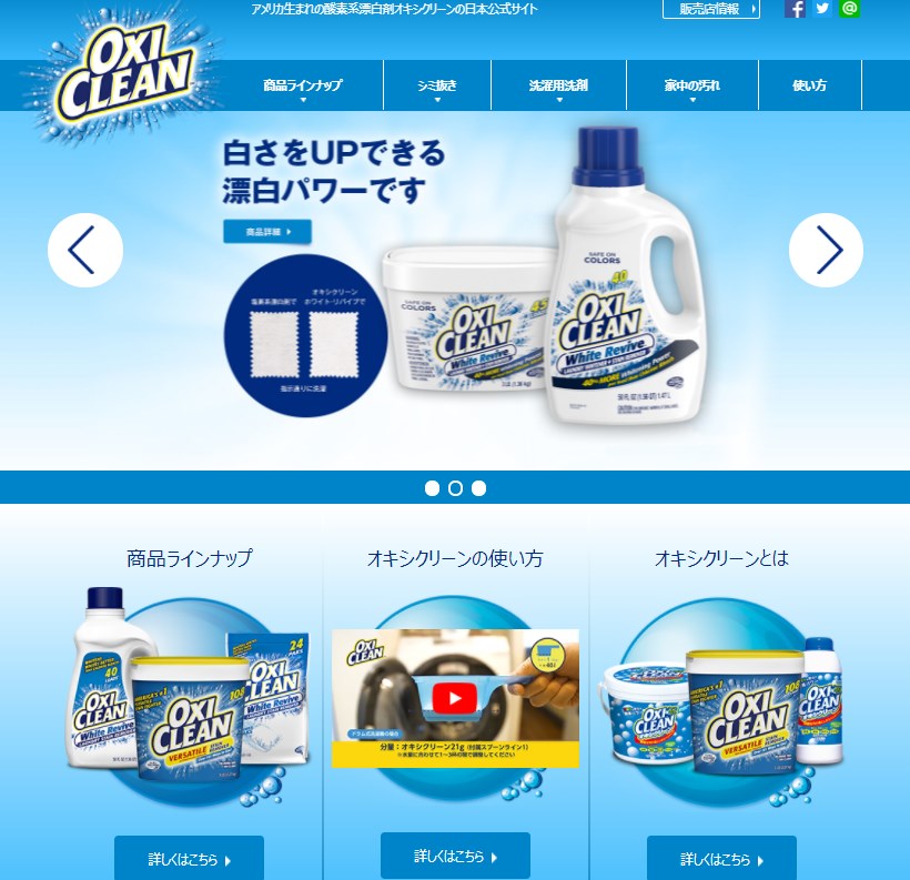 アメリカ生まれの酸素系漂白剤オキシクリーンの日本公式サイト