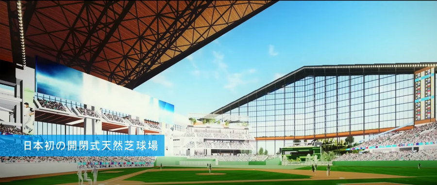 北海道ボールパーク　日本ハム新球場　特長　開閉式三角屋根