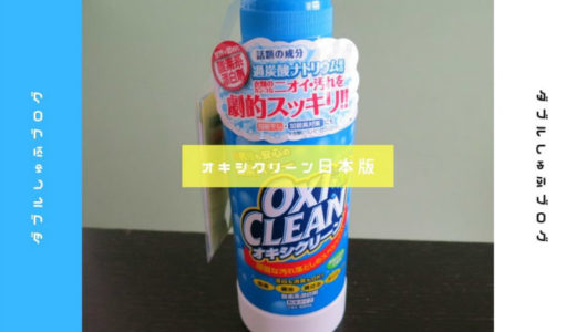 オキシクリーン日本版　酸素系漂白剤カタログ