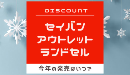 天使のはねセイバンアウトレットランドセル21年8月下旬販売開始予定 ダブルしゅふブログ 洗濯 オキシ漬け得意な札幌主夫の家事 節約実践記録